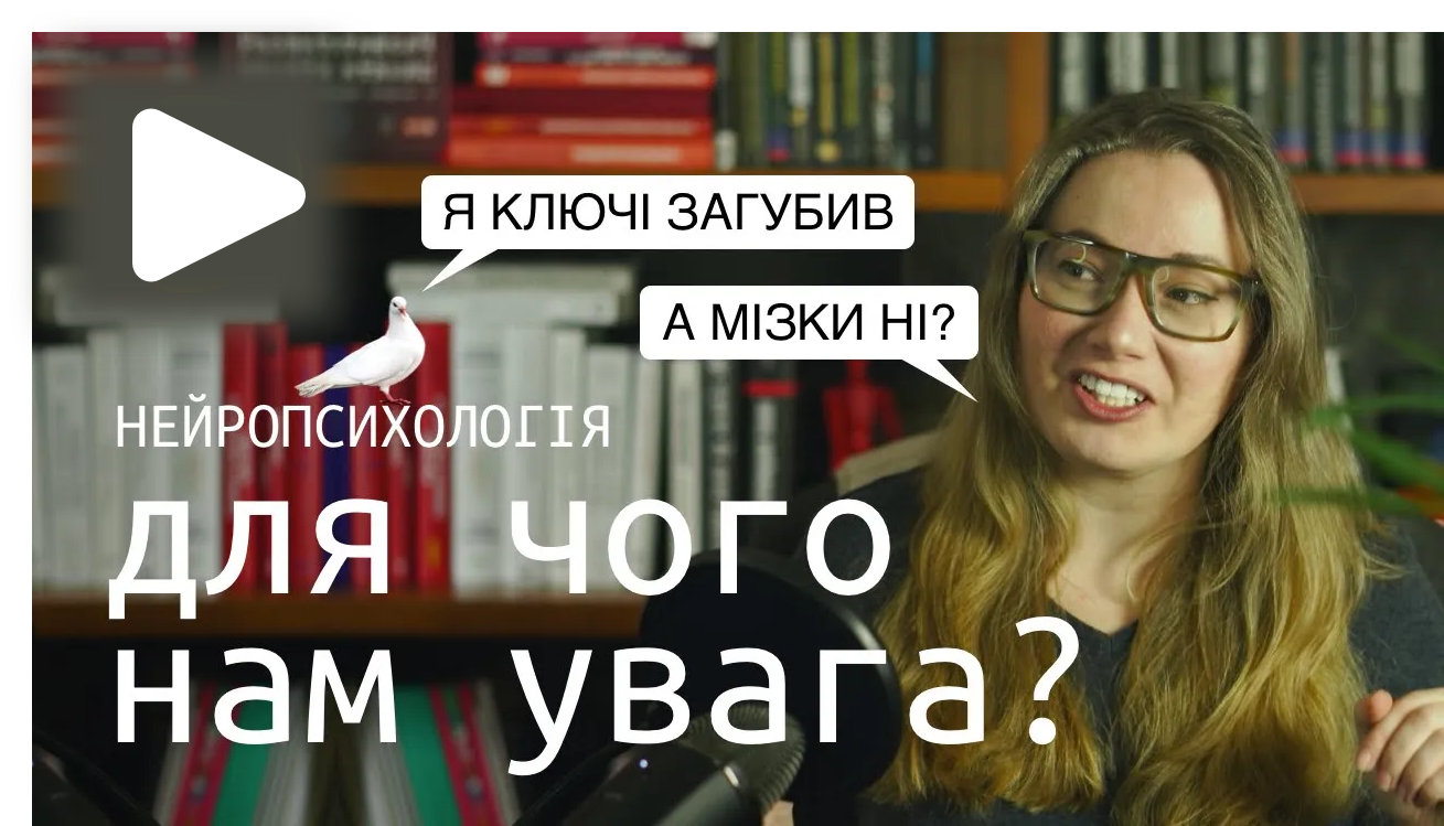 НЕУВАЖНИХ НЕ ІСНУЄ. Для чого потрібні увага, концентрація та відволікання?