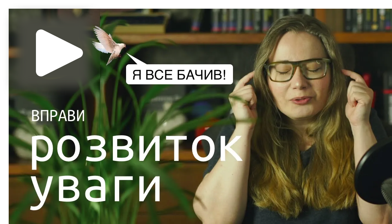 РОЗВИТОК УВАГИ. Концентрація. Таблиці Шульте. Вправи.