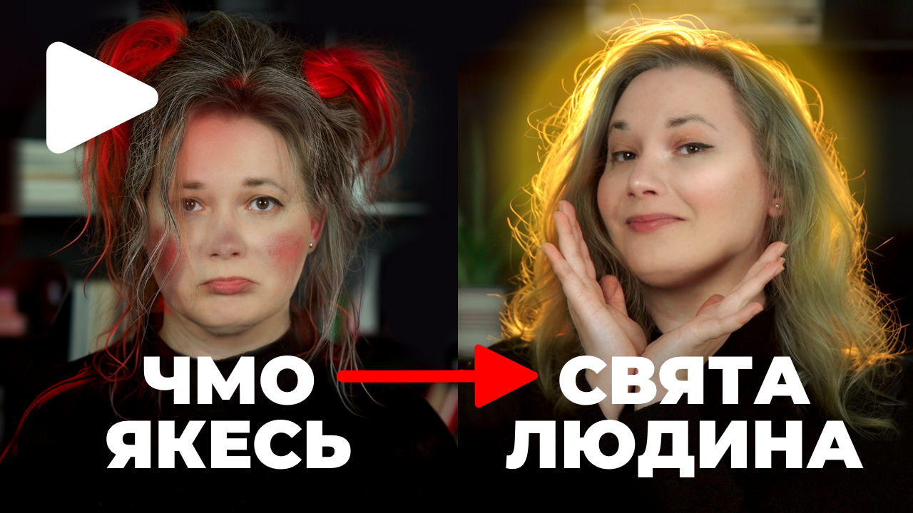 Краса та стереотипи. Все про ефект ореолу та його вплив на впевненість.