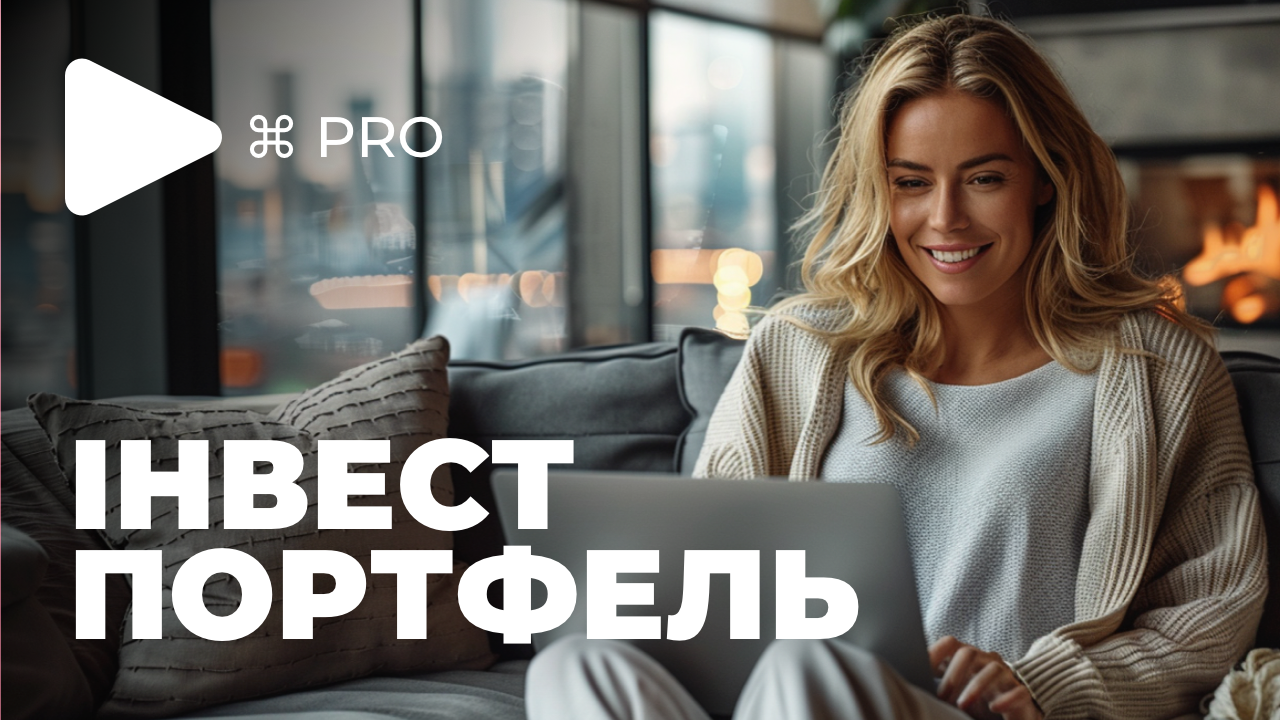 Інвестиційний портфель – що це таке, як скласти та керувати?