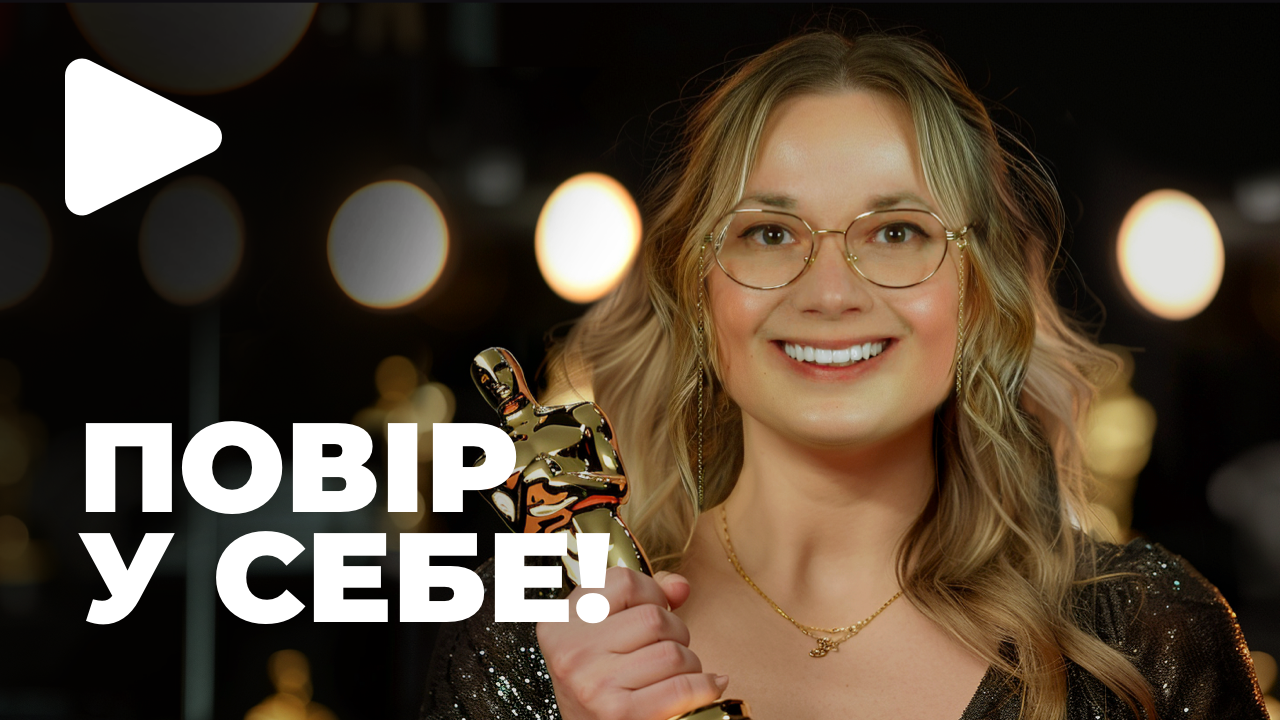 СЕКРЕТ ВПЕВНЕНОСТІ. Все про ефект Пігмаліона та його вплив на успіх.